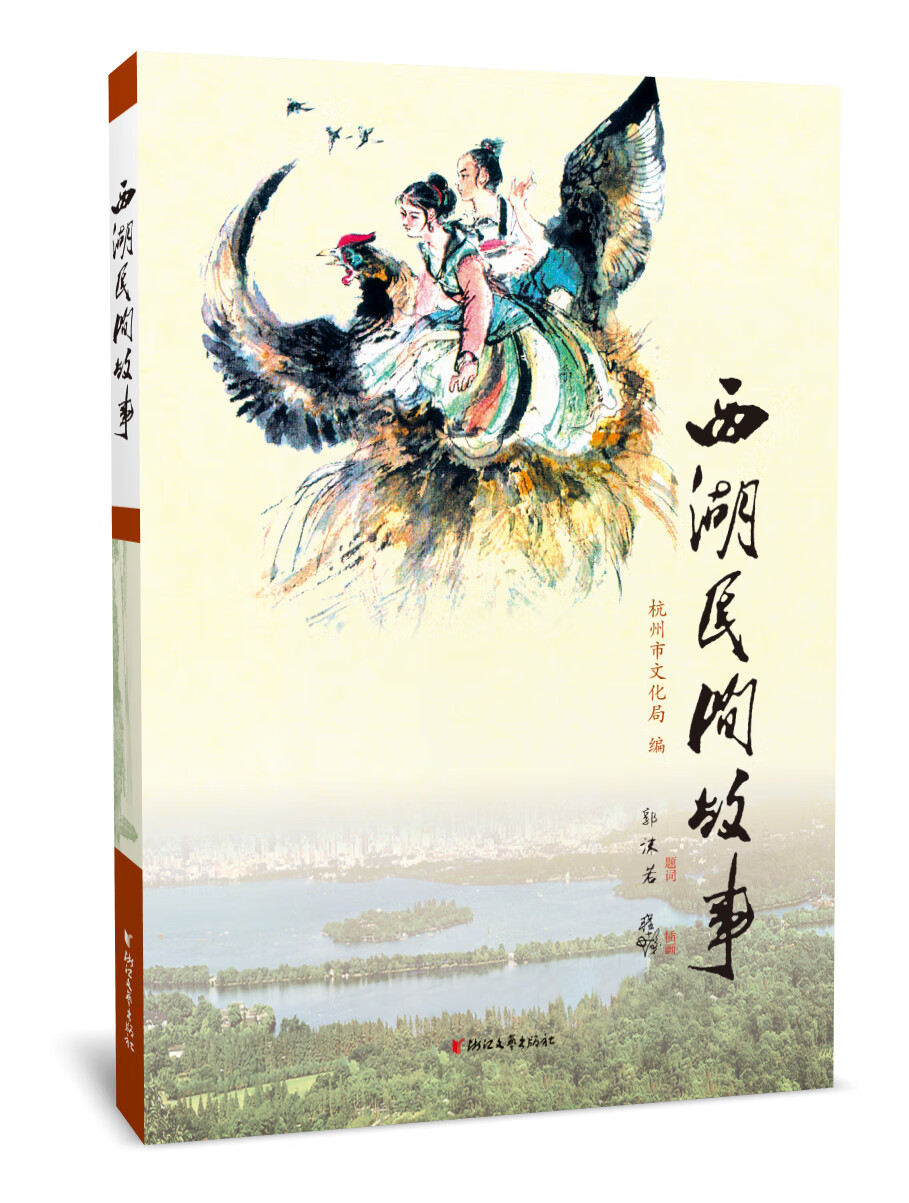 西湖民间故事属于什么档次？