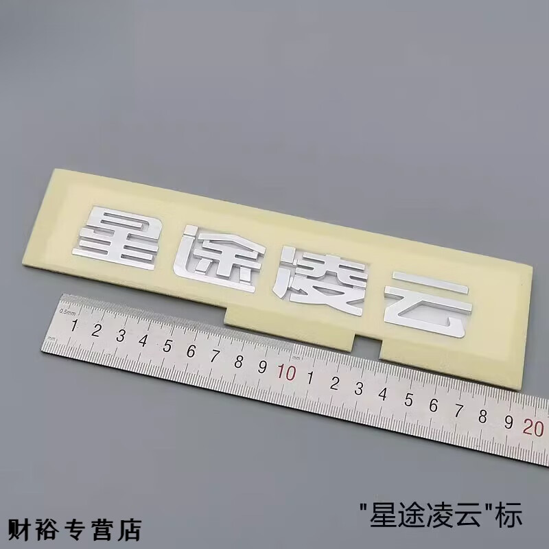 奇瑞星途揽月凌云标牌AWD390T400T字母标星途TXLXVX标贴EXEED 后标EXEED银色标-原厂品质件 带粘胶