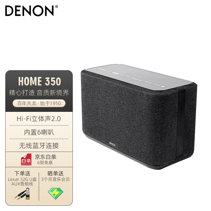分享DENON HOME 350评测：无线智能音响怎么样？插图