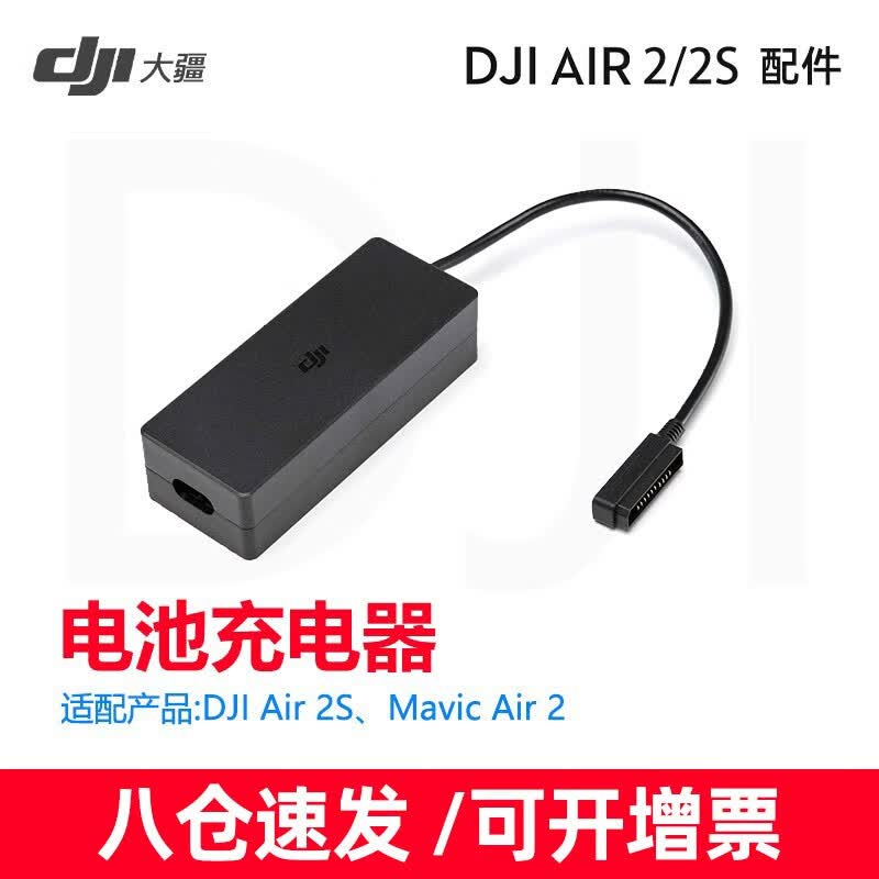 大疆（DJI） 大疆Mavic air2s电池 air2/air2s智能飞行电池管家 桨叶保护罩配件 Air 2/2S 电池充电器属于什么档次？
