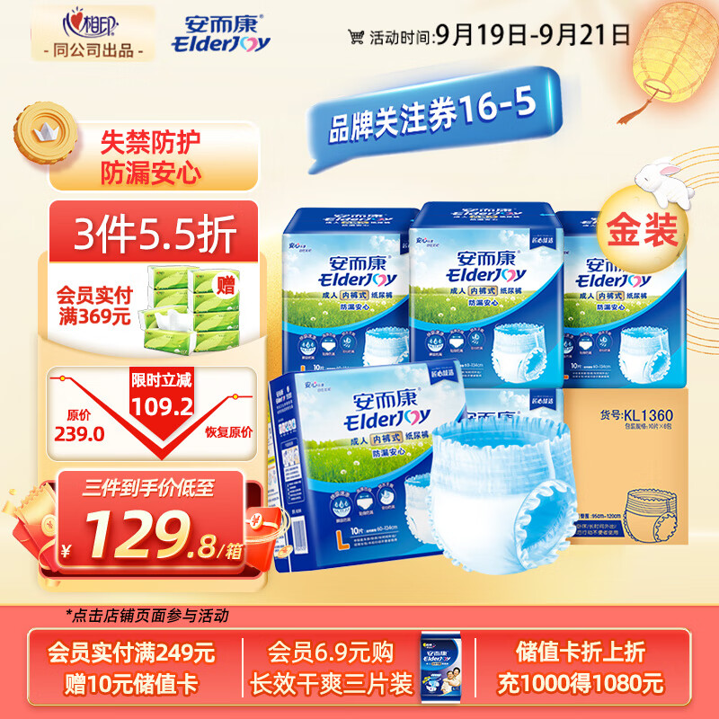 安而康（Elderjoy）防漏安心成人拉拉裤L60片老人产妇尿不湿安尔康产褥裤腰围68-127怎么看?