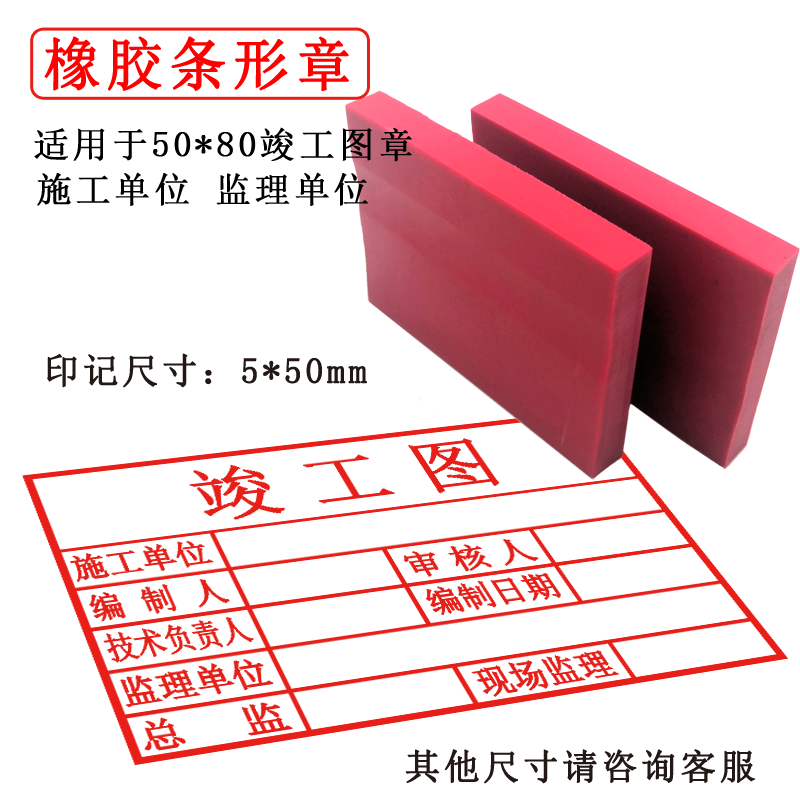 名璟轩 刻章光敏5x50条形章竣工图章施工 监理单位专用签字章 橡胶条