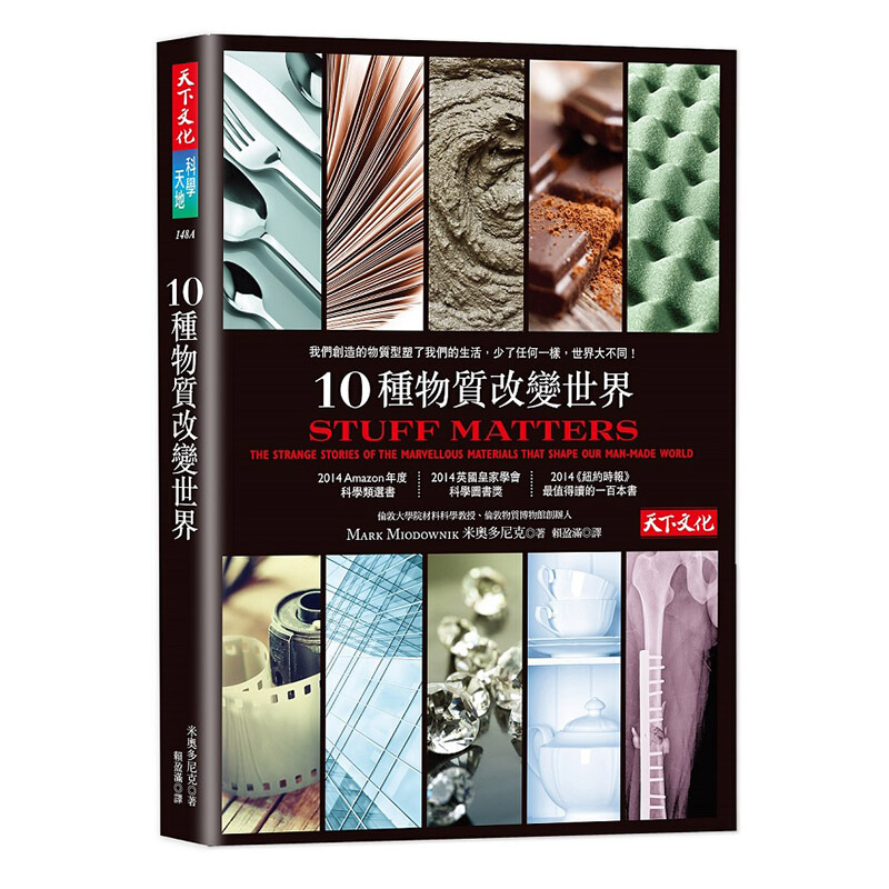 现货台版 10种物质改变世界 米奥多尼克百科大全自然科普