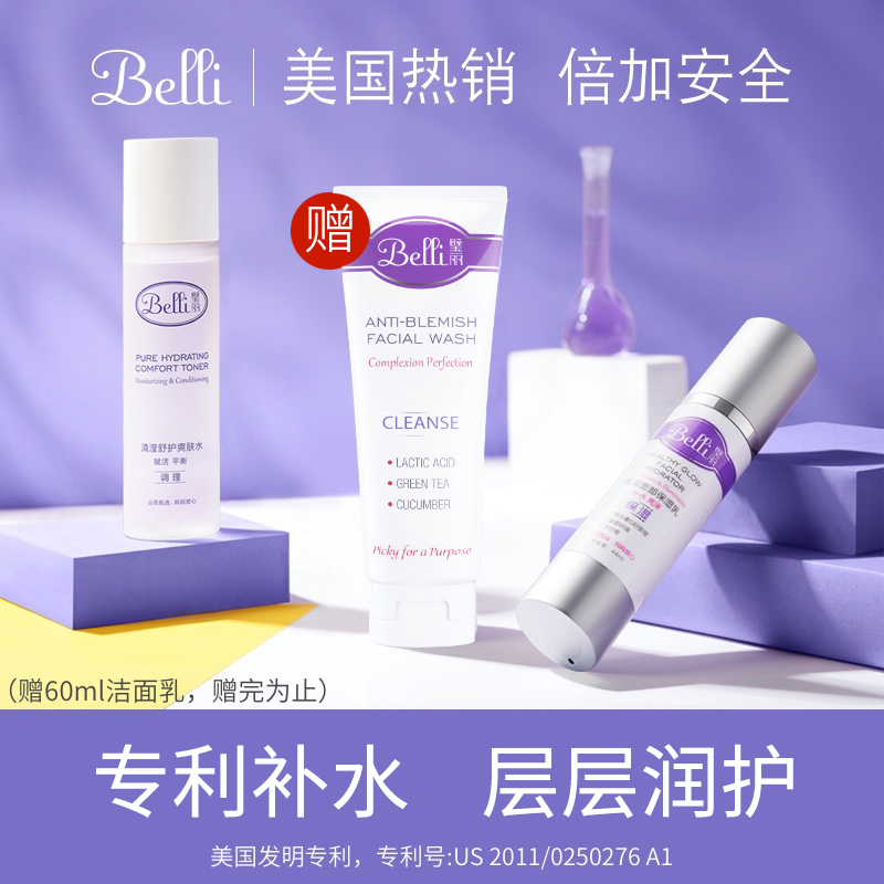 良心剖析璧丽（Belli）孕妇洗面奶质量到底好不好？说实话好不好