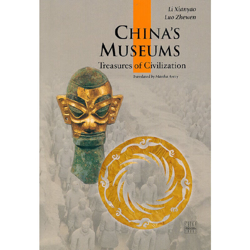 中国博物馆（英文版） CHINA'S Museums