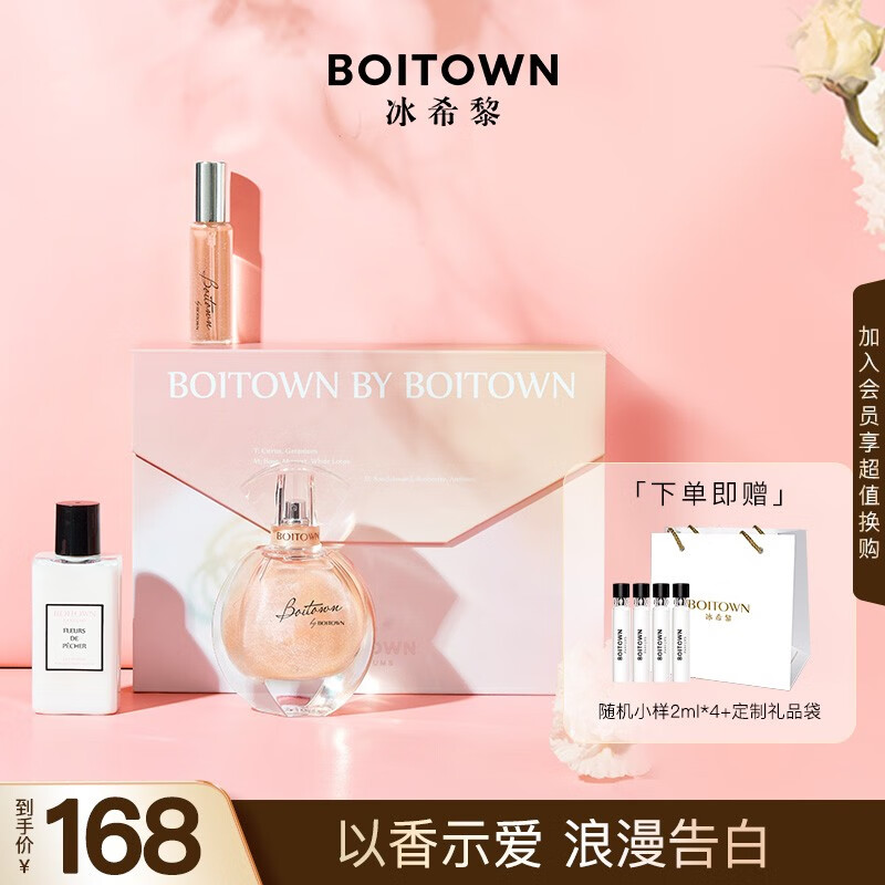 冰希黎（Boitown）香水礼盒女士幻彩鎏金限定留香淡香持久生日礼物送男女朋友 告白礼盒(JD限定)