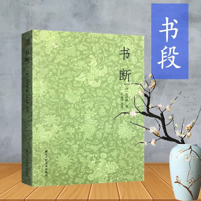 【旗舰正版】关于构图的问题笔法探微潘天寿山水画习字入门历代名家丛书名家全32册 书断石连坤著