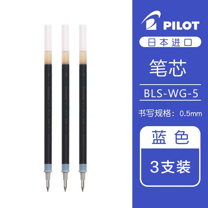 ���� ���֣�PILOT�����Ա���оBLS-WG-5���Ա�о������BL-WG-5���Ա�ˮ�� ��ɫ��3֧װ�� 0.5mm 11.23Ԫ