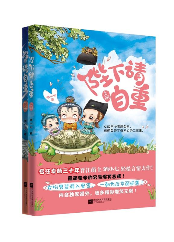 陛下请自重 酒小七【正版】