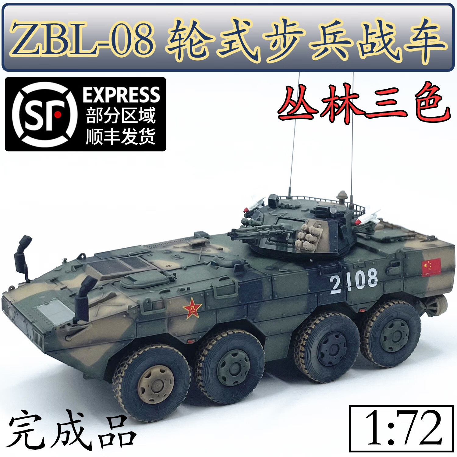 尚学季08轮式步兵战车模型仿真合金完成品坦克模型08式装甲车模型