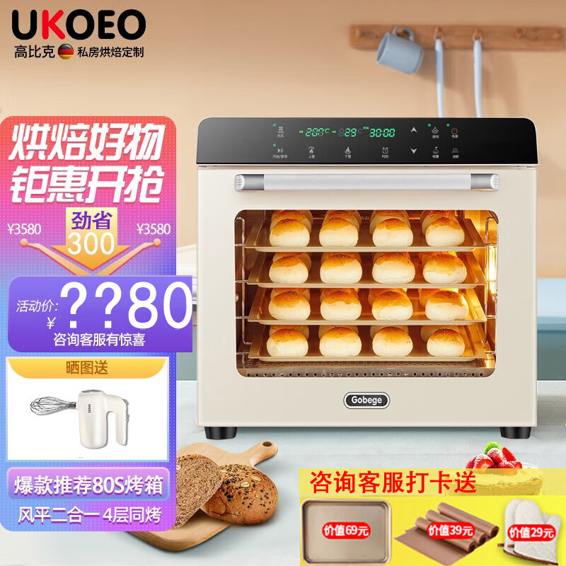 UKOEO 高比克80s风炉商用烤箱私房烘焙大容量二合一自动家用月饼大容量电烤箱 80S风平二合一米白色【达人推荐款】 56L