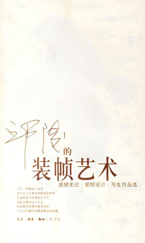 邱陵的装帧艺术:装帧史论·装帧设计·写生作品选