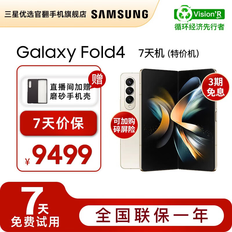 【7天机-特价机】三星Galaxy Z Fold4 沉浸大屏 5G双卡 旗舰级影像系统 PC般生产力 云粉金 12GB+256GB