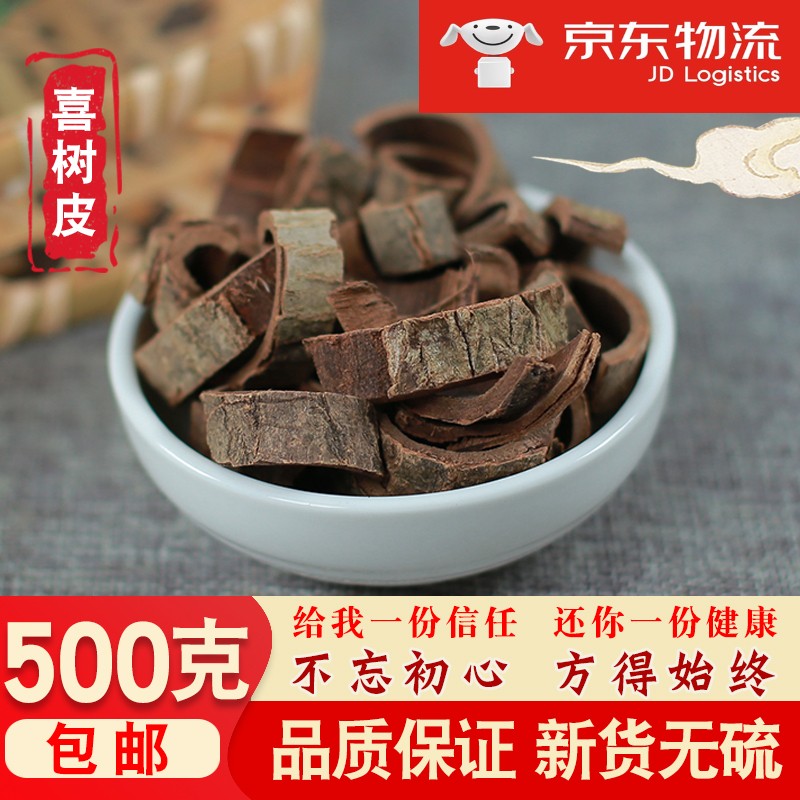 同仁堂喜树皮中药材店铺500g散装喜树根皮 喜树根 喜白皮喜树的皮中