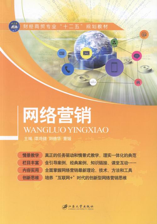 网络营销 管理 书籍