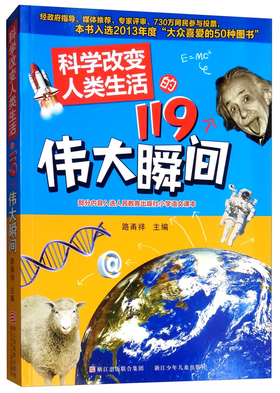 科学改变人类生活的119个伟大瞬间详情图