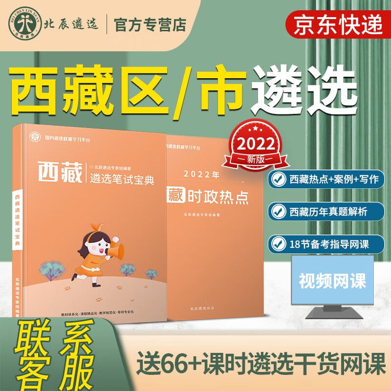 北辰遴选 2023年西藏区市公务员遴选考试教材纪委面试直遴机关历年真题解析选备考策略及复习资料 真题套餐【西藏笔试+36套4/5/6月笔试真题解析