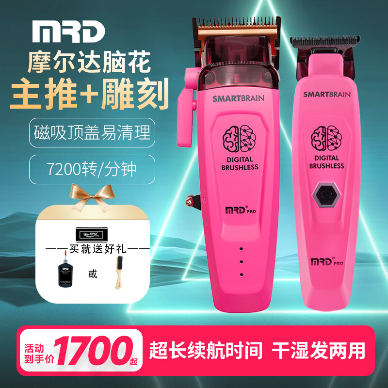 摩尔达摩尔达电推剪脑花主推油头雕刻发廊专用美发器十大品牌专业发型