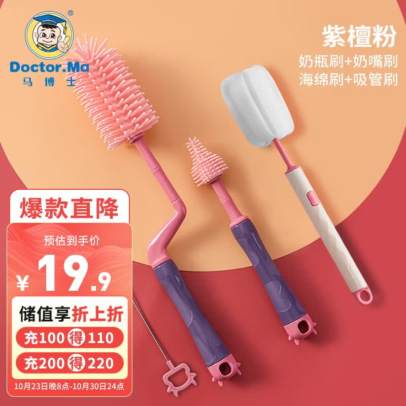马博士婴儿奶瓶刷清洗杯刷奶嘴刷吸管刷洗奶瓶刷子清洁套装神器4件套高性价比高么？