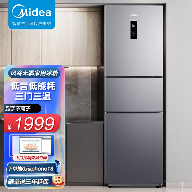 美的(midea)247升新风冷无霜家用三门小冰箱节能三挡变温分类储存bcd