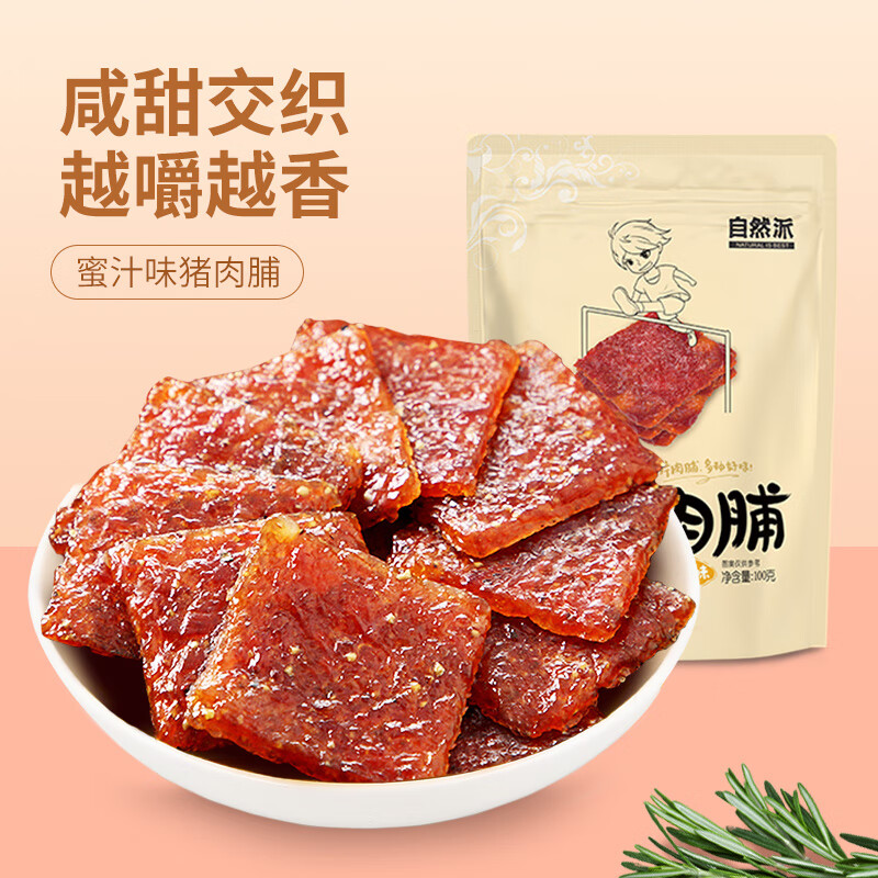 自然派 蜜汁味猪肉脯 猪肉干肉脯 独立包装即食特产小吃休闲零食100g