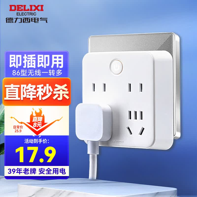 德力西(DELIXI)86型转换插头/插座/排插/插排/转换插座/电源转换器 一转四转换插 分控 无线怎么样,好用不?