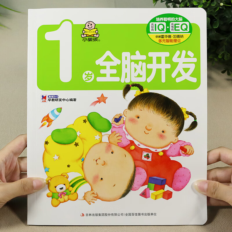启蒙早教书我一岁了宝宝书一岁婴儿童睡前故事绘本适合1-2岁看的书一岁半儿童读物智力书启蒙认知全脑智能开 1岁全脑开发 单本