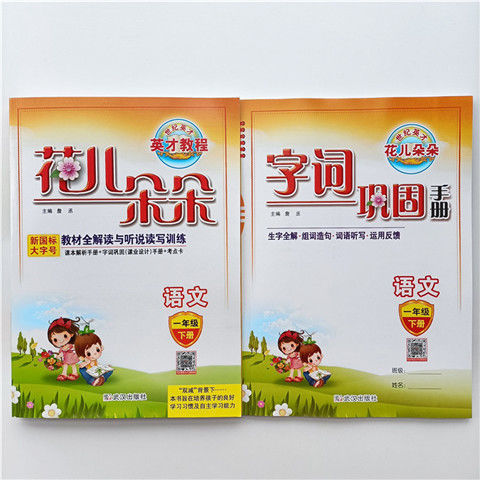 花儿朵朵英才教程一二三四五六123456年级下册语文数学英语人教版 一年级下册 语文+数学+英语【人教版】