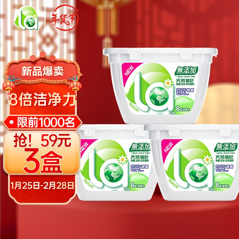 妈妈壹选la天然植皂洗衣凝珠40粒59元选3件plus拍下折1717元件