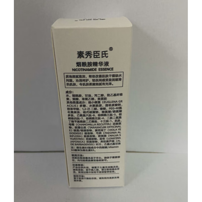 素秀臣氏小分子维生素B3烟酰胺原液补水保湿修护焕亮精华液面部精华 烟酰胺精华液30ml3瓶