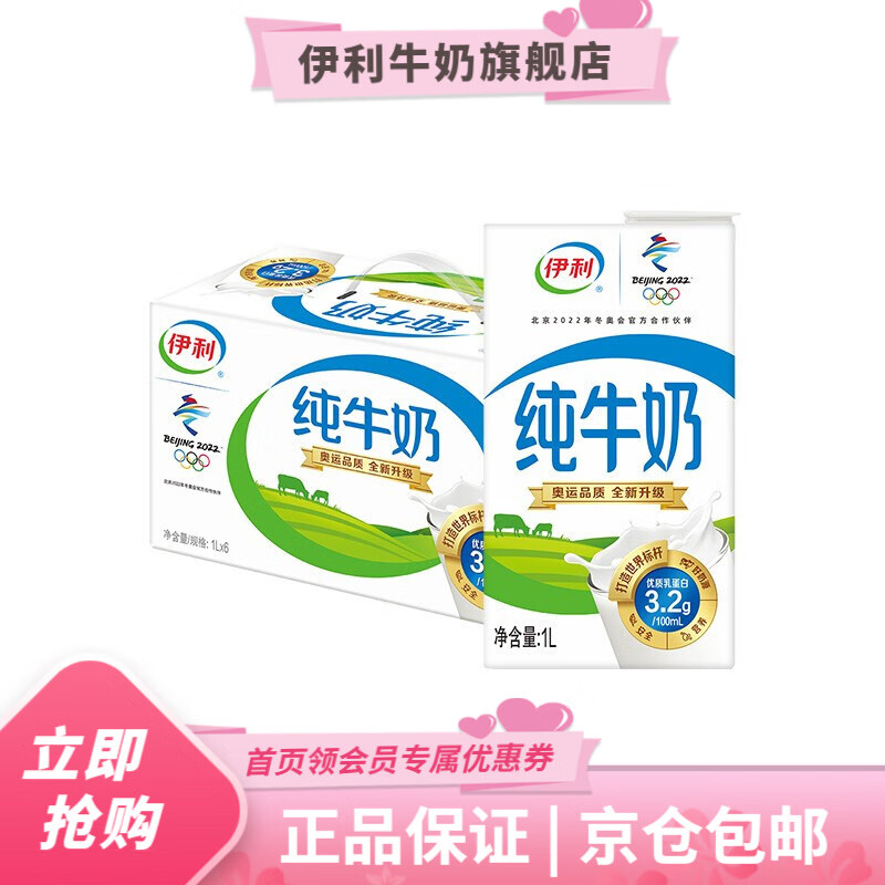 伊利纯牛奶全脂灭菌生牛乳制作礼盒装【苏翊鸣同款】 1l*6盒/箱
