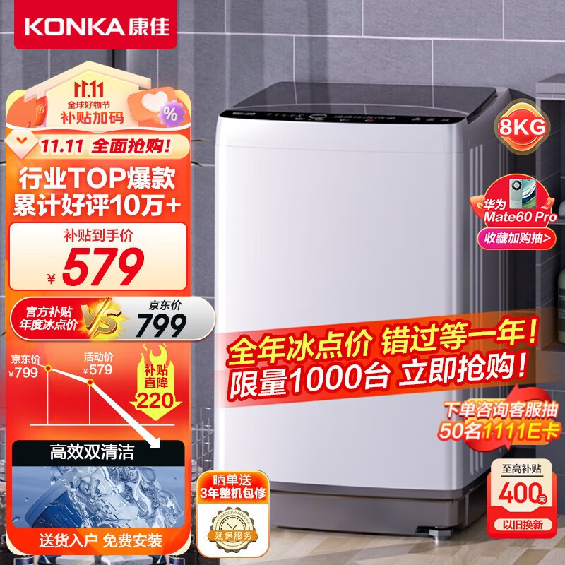 康佳 8KG大容量全自动波轮小型洗衣机 租房神器 超薄洗衣机 19分钟快洗 桶自洁风干 KB80-J201N高性价比高么？