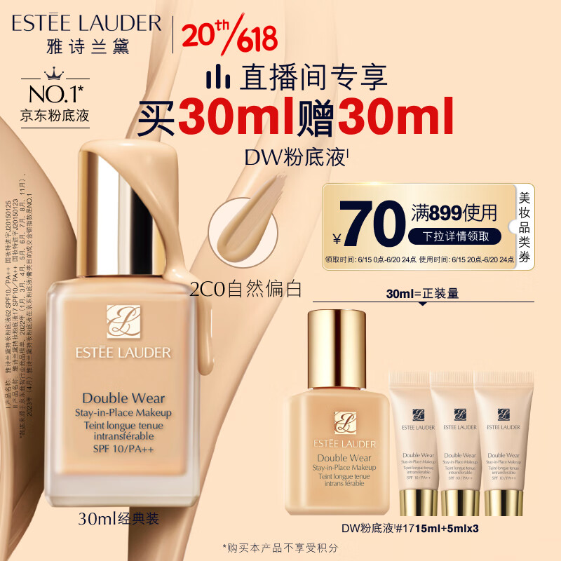 雅诗兰黛DW持妆粉底液62#自然偏白(2C0)30ml遮瑕持久化妆品生日礼物送女友