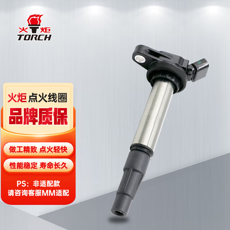 火炬（TORCH）点火线圈高压包DQG1285-BM单只装(威驰/花冠/卡罗拉/RAV4)属于什么档次？