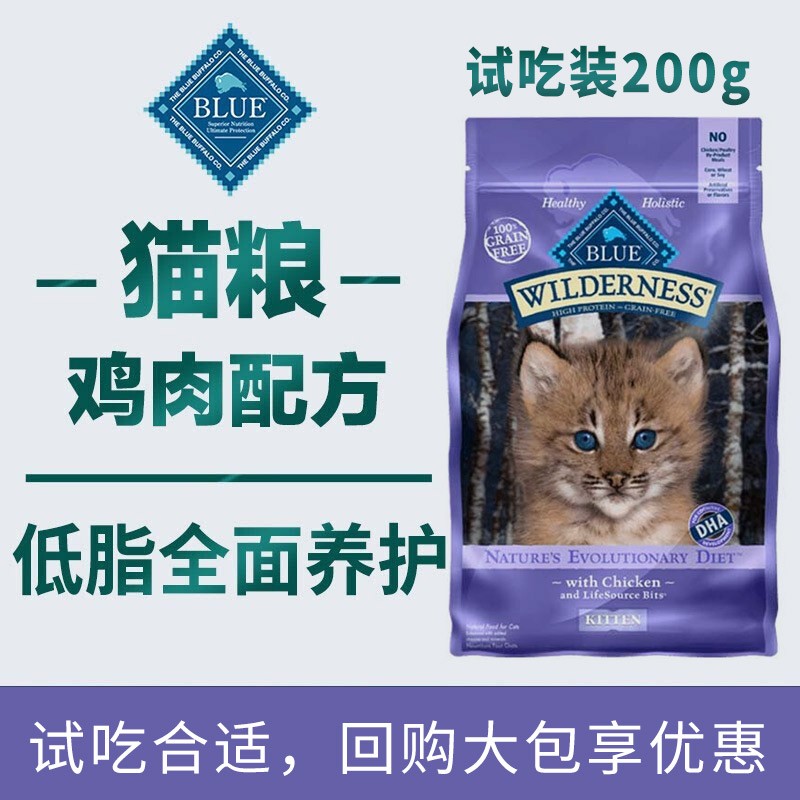 蓝挚blue buffalo蓝挚蓝爵蓝馔幼猫无谷鸡肉幼猫粮全猫粮幼猫粮 鸡肉