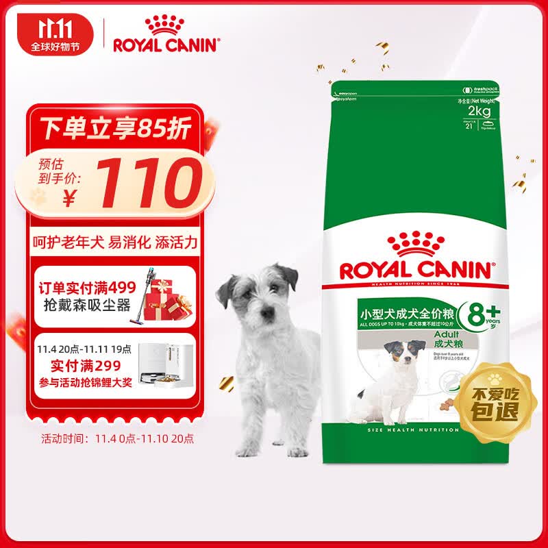 皇家狗粮 老年犬狗粮 犬粮 小型犬 SPR27 通用粮 8岁以上 2KG高性价比高么？