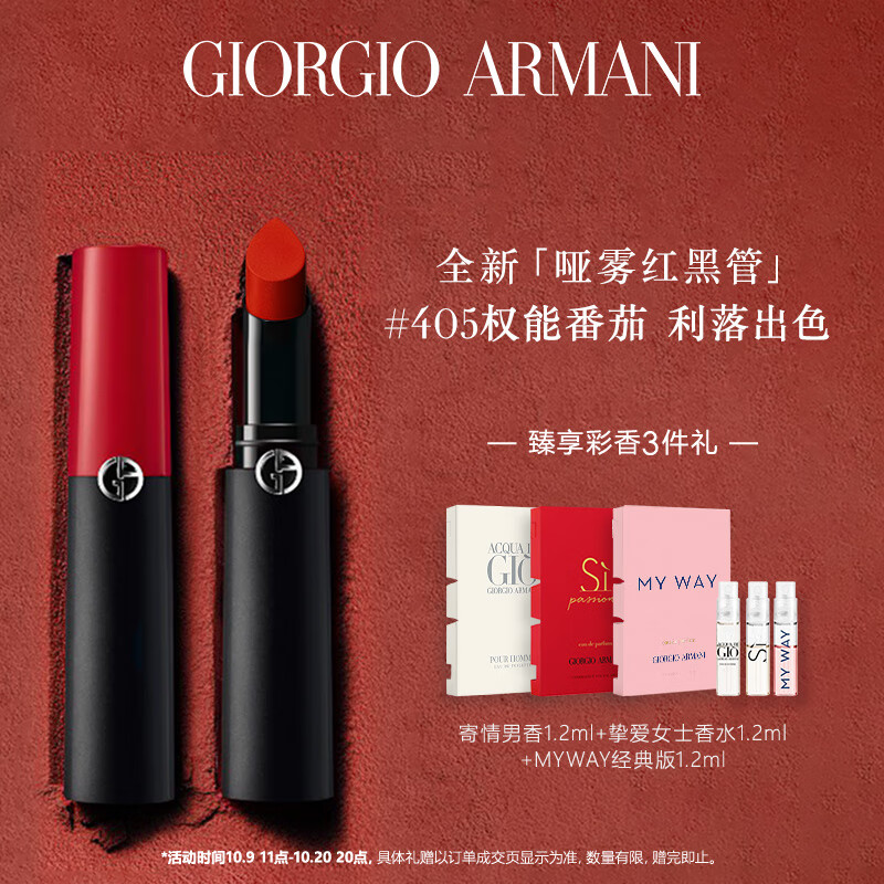 阿玛尼哑雾红黑管唇膏#405权能番茄 哑光显白口红 礼盒生日礼物送女友属于什么档次？