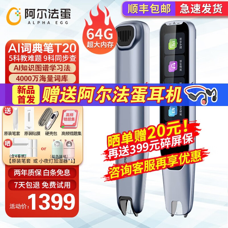 如何使用八仓速发阿尔法蛋词典笔T20查找单词？插图