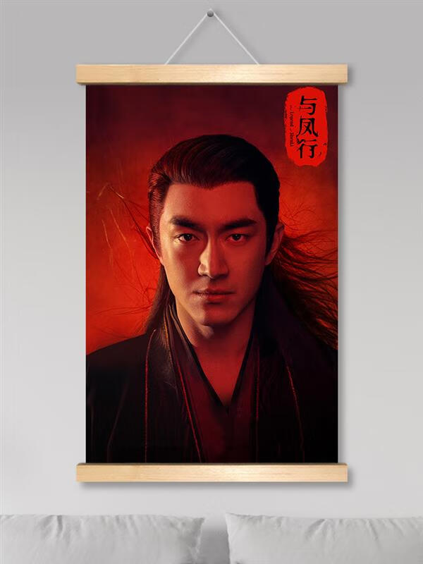 影视周边高清海报油画布木轴 林更新01 30cm*45cm(24寸黑色经典挂轴