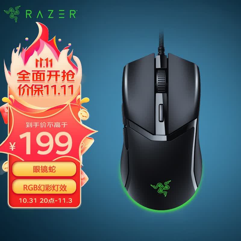 雷蛇(Razer) 眼镜蛇游戏鼠标 电竞游戏 轻量化 右手专用对称型 RGB幻彩鼠标 毒蝰迷你迭代使用感如何?