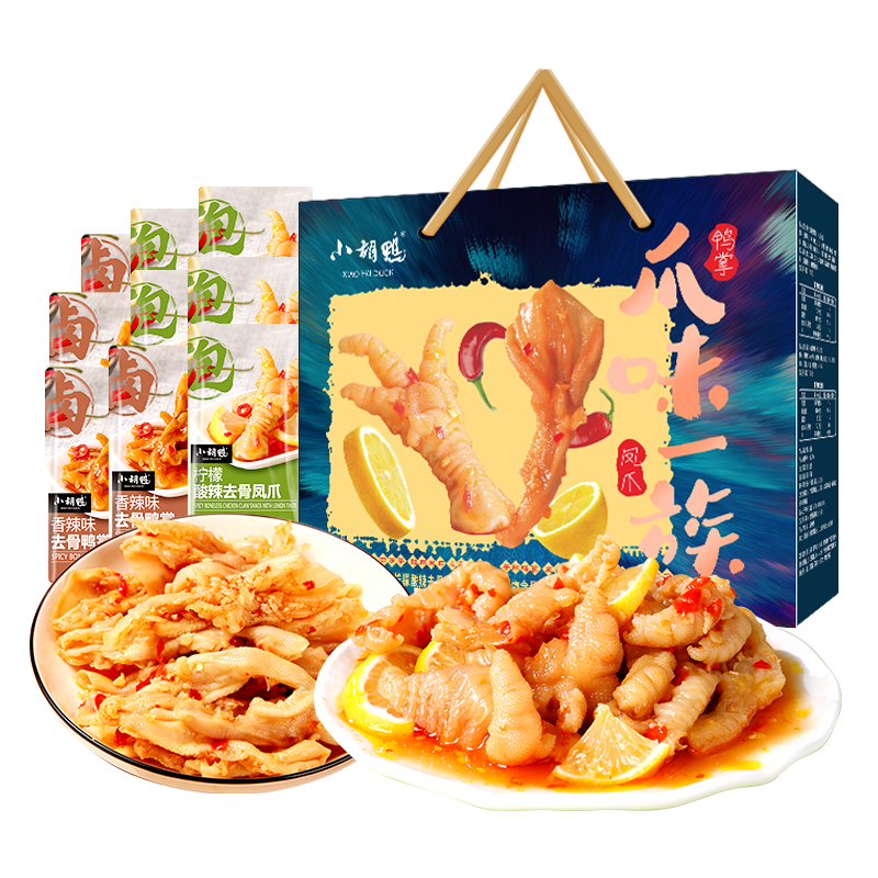 小胡鴨爪味一族618g檸檬酸辣去骨鳳爪香辣去骨鴨掌無(wú)骨雞爪脫骨食品禮盒
