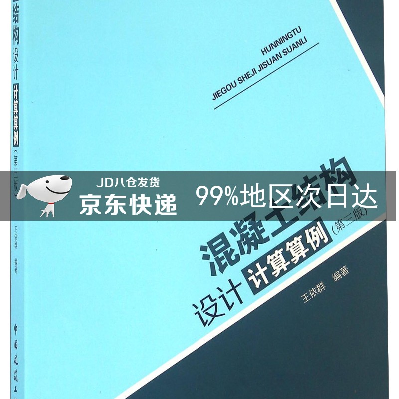 混凝土结构设计计算算例（第三版）