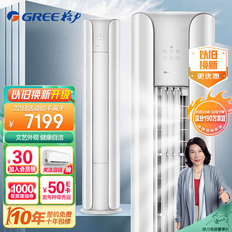 格力(gree)空调 京东小家智能生态 3匹 云颜 新1级能效 客厅空调立式