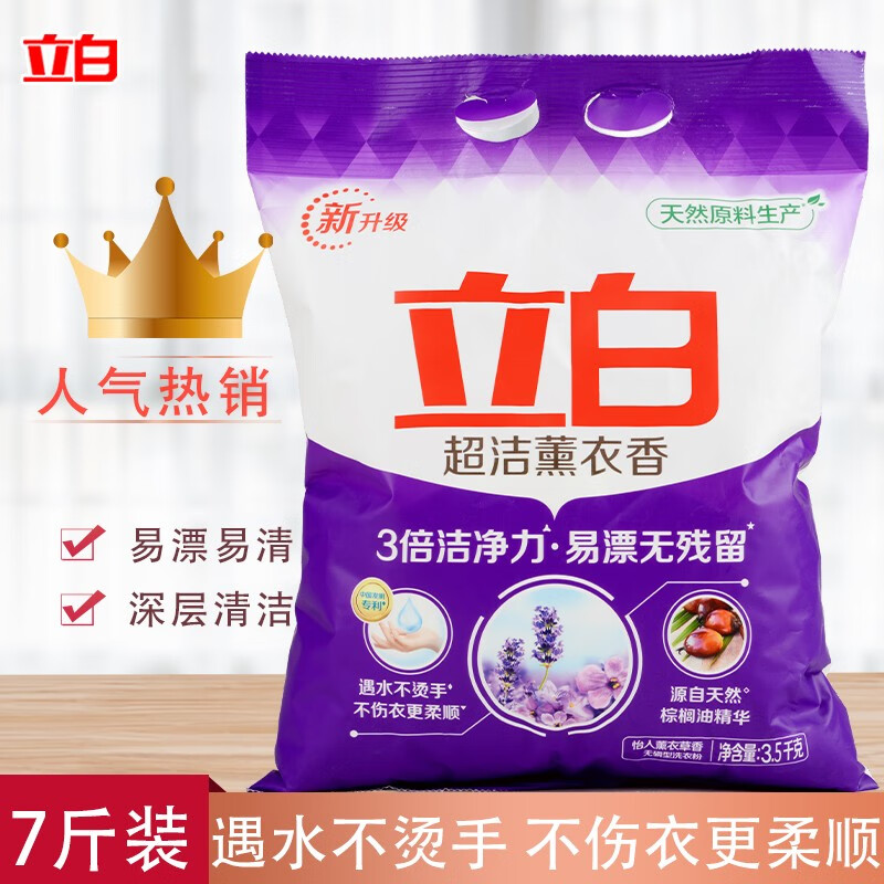 立白洗衣粉超洁深层去渍薰衣草香味持久无磷易漂清无残留整箱批发规格 超洁熏衣香粉3.5kg