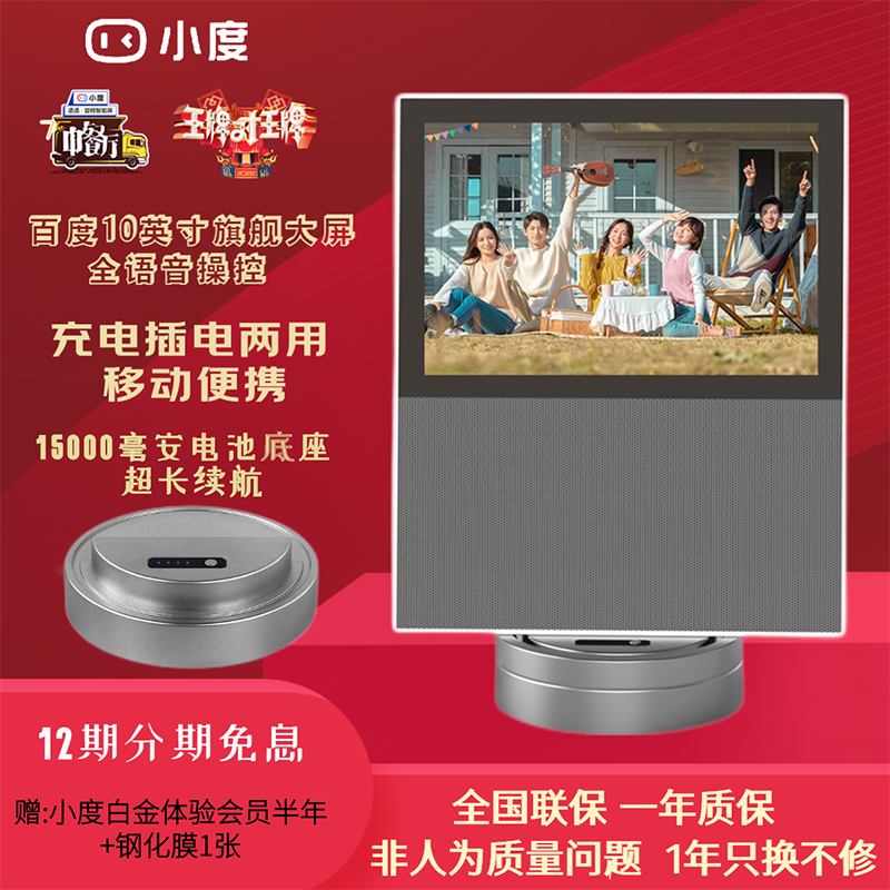 小度 在家智能屏X10 百度AI语音声控助手音箱wifi蓝牙音响机器人10吋高清智慧大屏家用新款旗舰 【移动便携套装:小度X10+1.5W毫安电池底座】 （官方标配）（全国联保）（一年只换不修）