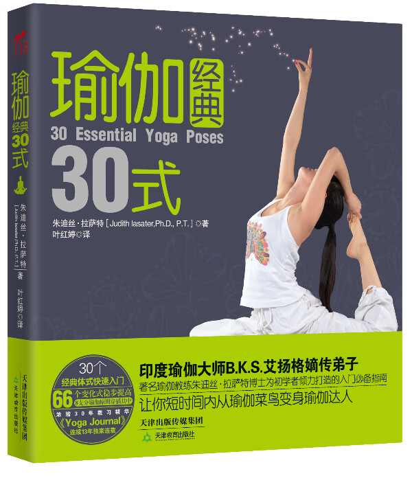瑜伽经典30式【放心选购】