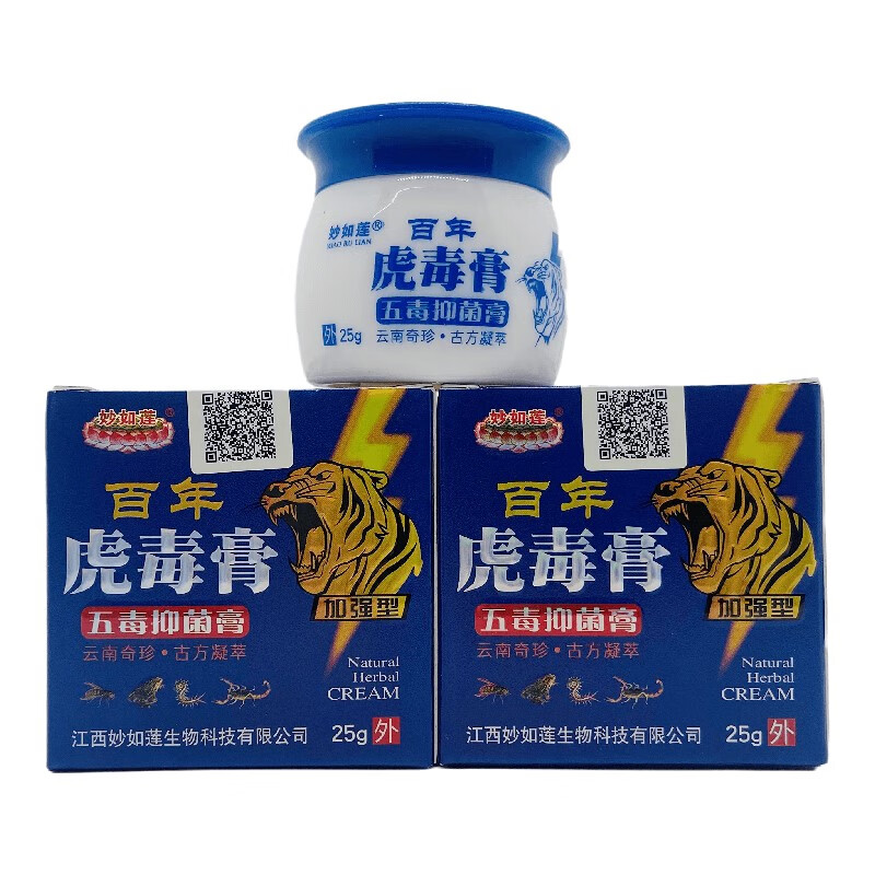 【药房直售】 虎毒膏云南妙如莲百年虎毒膏五毒膏25江西云南奇珍9