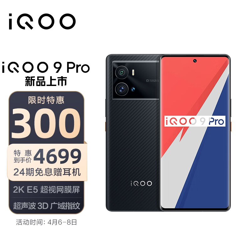 vivo iQOO 9 Pro 8GB+256GB 赛道版 2KE5超视网膜屏 全新一代骁龙8 超声波指纹 双模5G全网通手机iqoo9pro