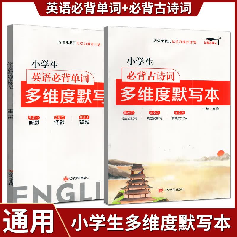 全新正版 小学生必背古诗文129首古诗文你读我诵 通用版 小学一二三四五六年级古诗必背语文专项训练思维导读 小学必背英语单词+多维度默写本 小学通用