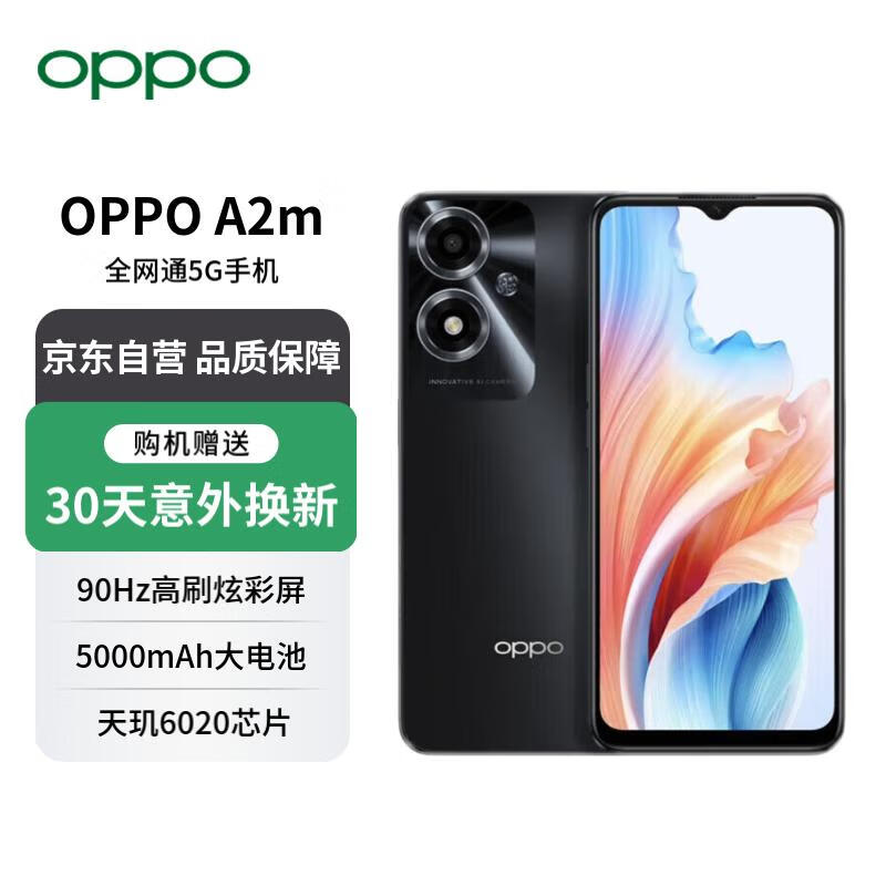 OPPO A2m 天玑6020芯片 5000mAh四年耐用大电池 300%超级音量 星夜黑 8GB+256GB【赠服务】